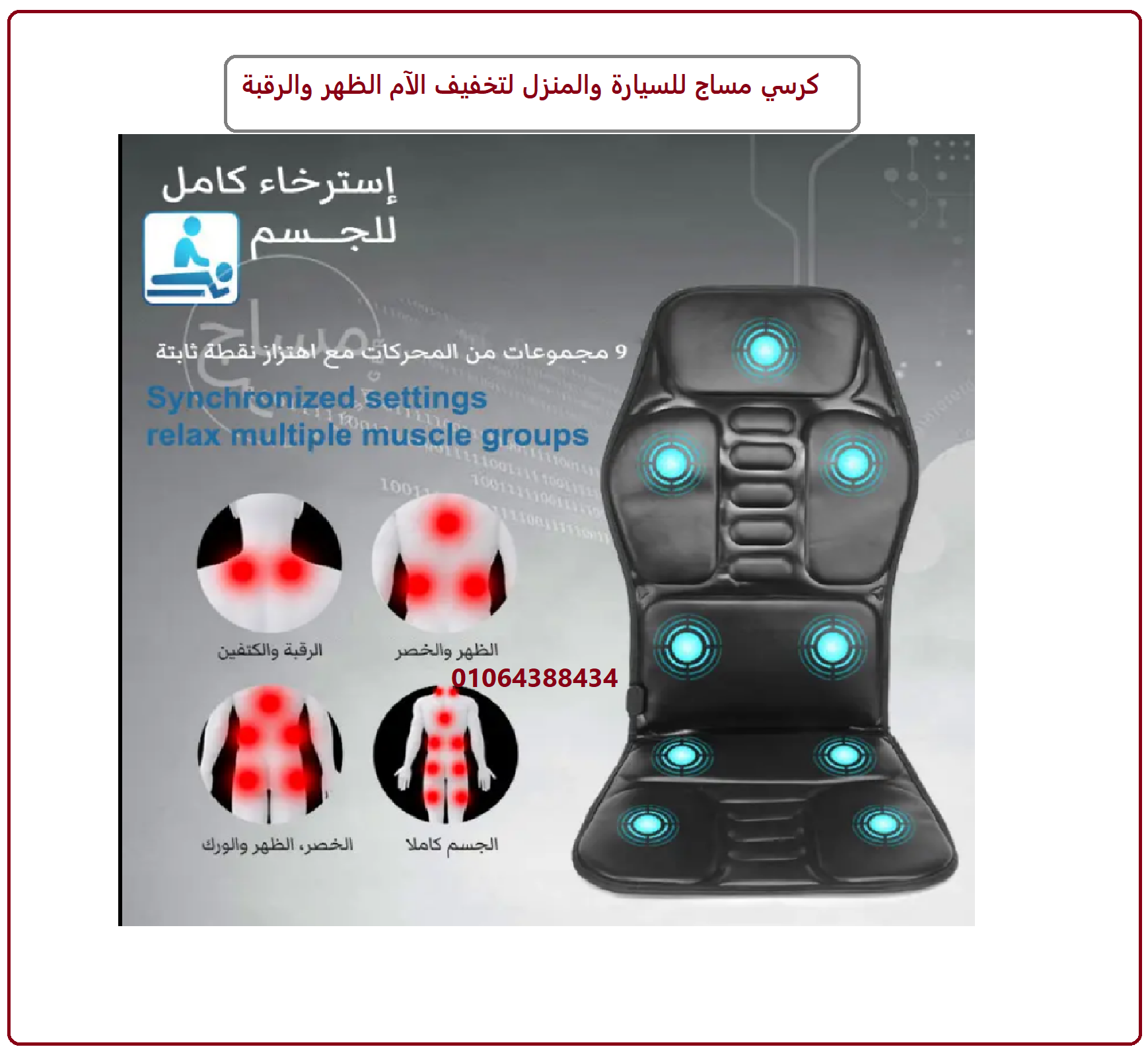 كرسي مساج يساعدك للتخلص من آلام الظهر أثناء القيادة