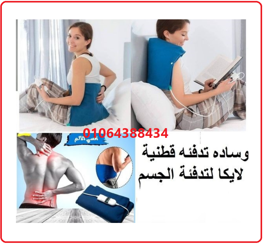 وسادة تدفئة قطنية لايكا – دفء وراحة لا مثيل لها في كل لحظة