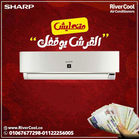 تكييف شارب بريميم – تبريد سريع وفعال