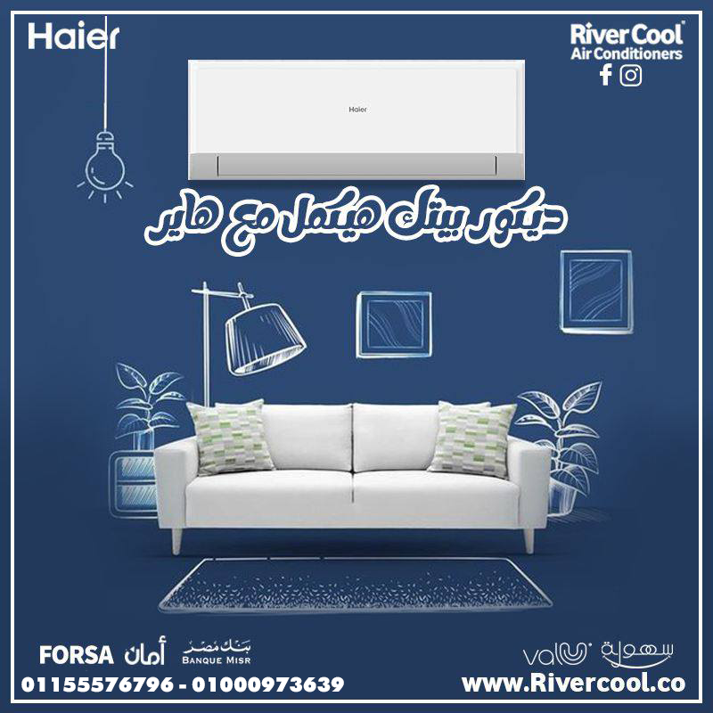 تكييف هاير سمارت كول 2.25 حصان بارد – تبريد فوري مع كفاءة عالية