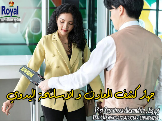 جهاز كاشف معادن يدوي -handheld metal detector