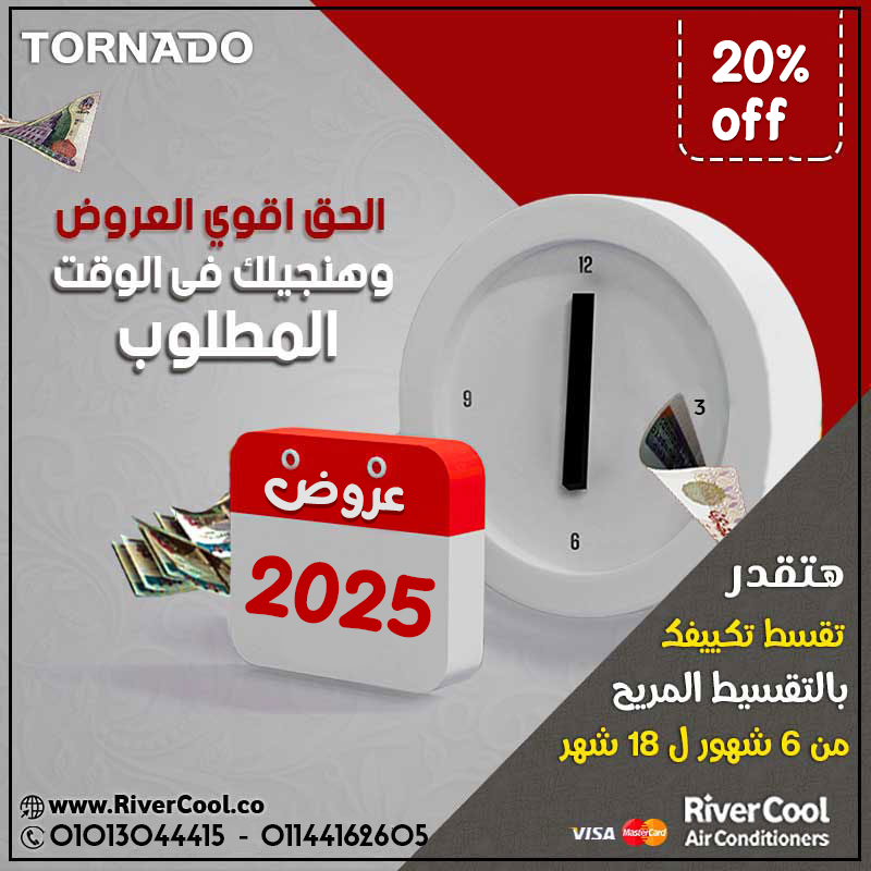 . تكييف تورنيدو – راحة وتحكم كامل بالشاشة الديجيتال