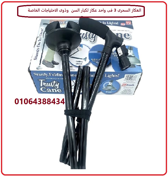 العكاز السحرى قابل للطى ومزود بكشاف اضاءة لكبار السن