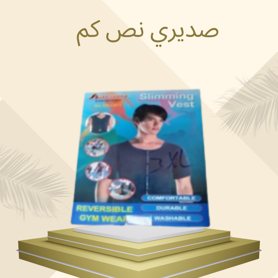 صديري نص كم لتنسيق شكل الصدر 01012187661