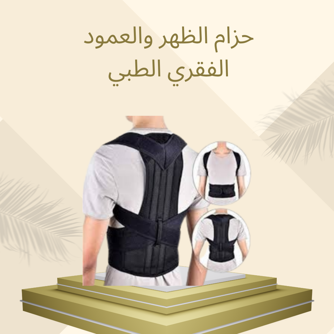 حزام رويال بوستر لدعم العمود الفقري 01012187661