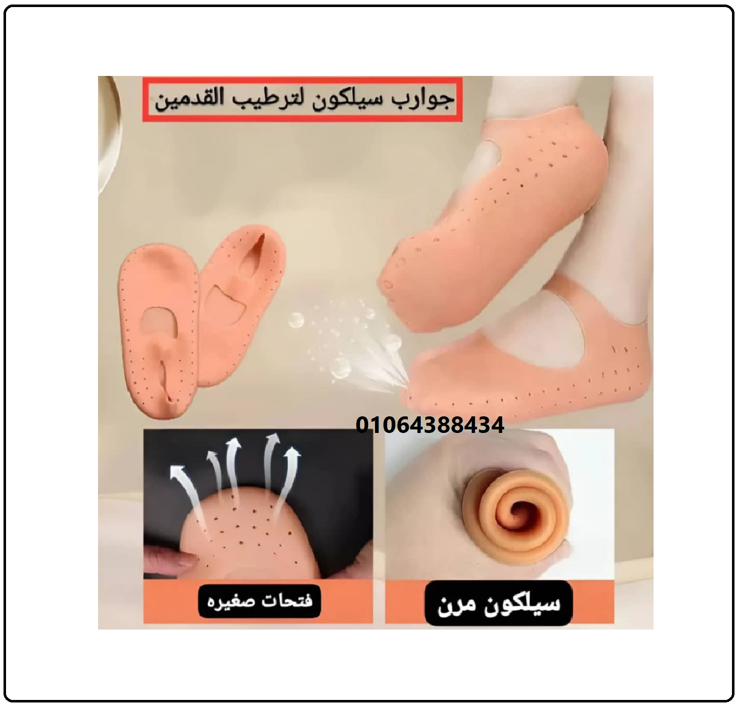 زوج من جوارب السيليكون تستخدم لاكساب القدمين نعومه والتخلص من التشققات