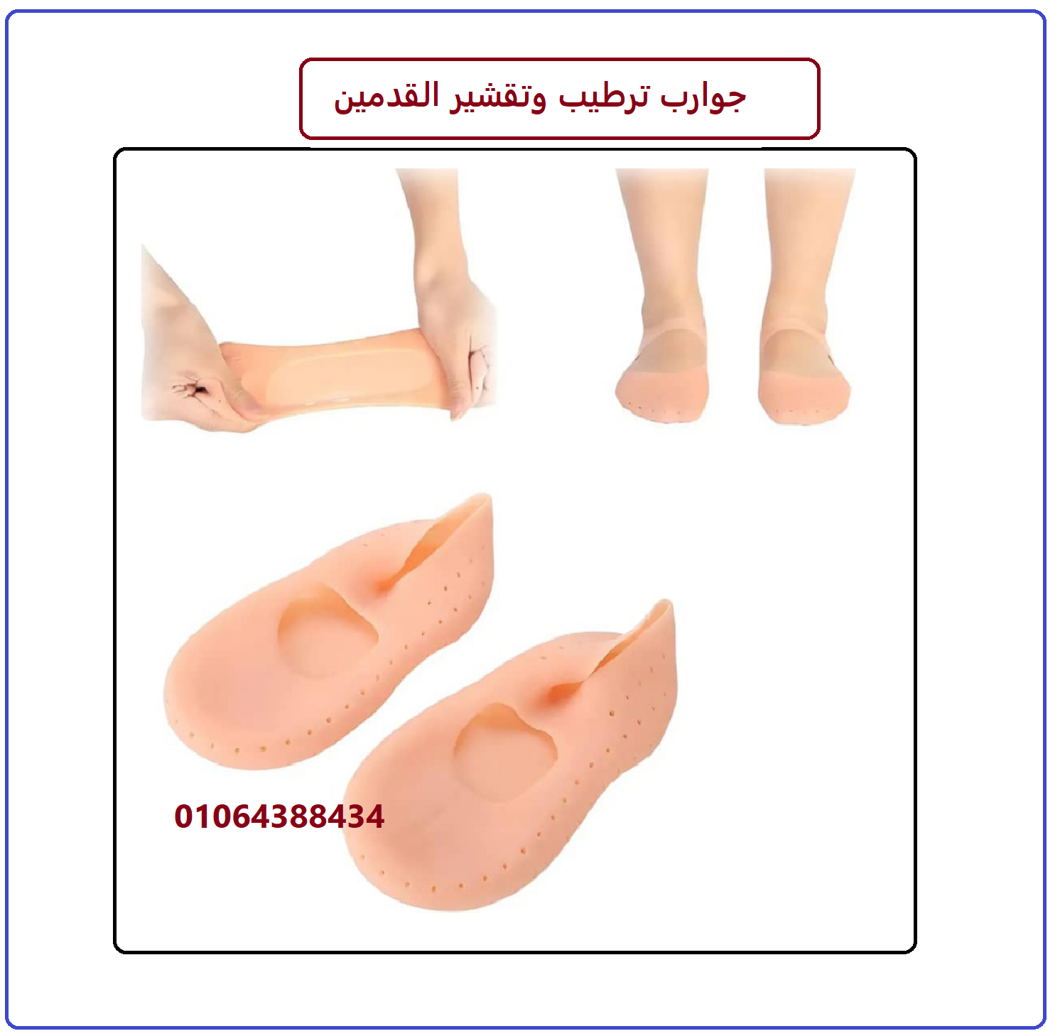 زوج من جوارب السيليكون تستخدم لاكساب القدمين نعومه والتخلص من التشققات