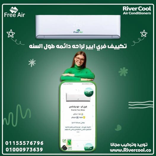 تكييف فري اير نيو ريلاكس بارد 2.25 حصان – تبريد سريع وكفاءة عالية