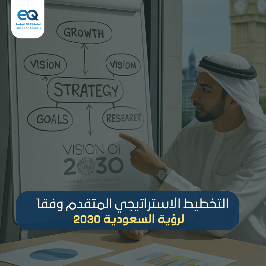 احصل على مهارات التخطيط الاستراتيجي المتقدم وانطلق نحو مستقبل مليء بالإنجازات.