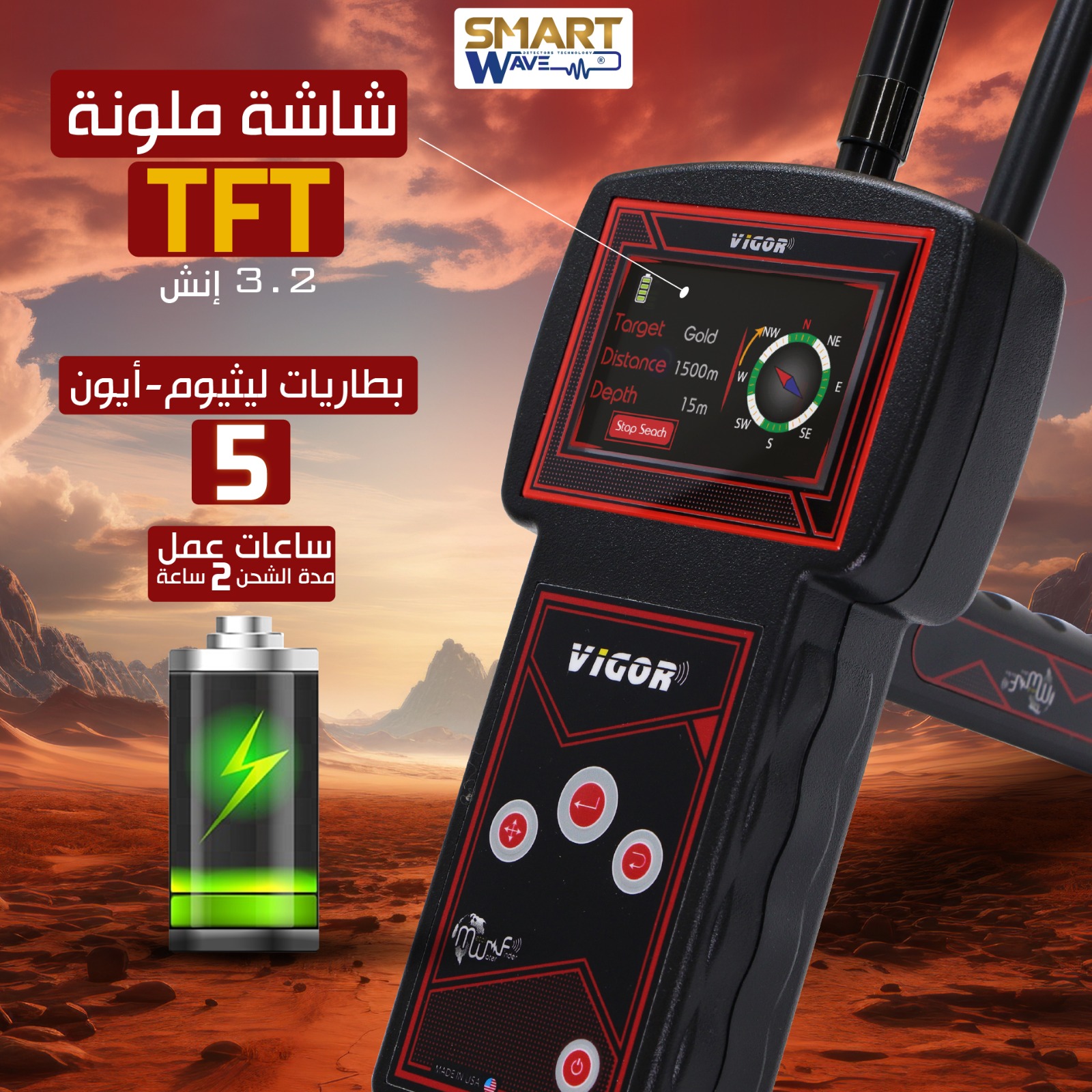VIGOR الجهاز الاسرع في الكشف عن الذهب و الكنوز