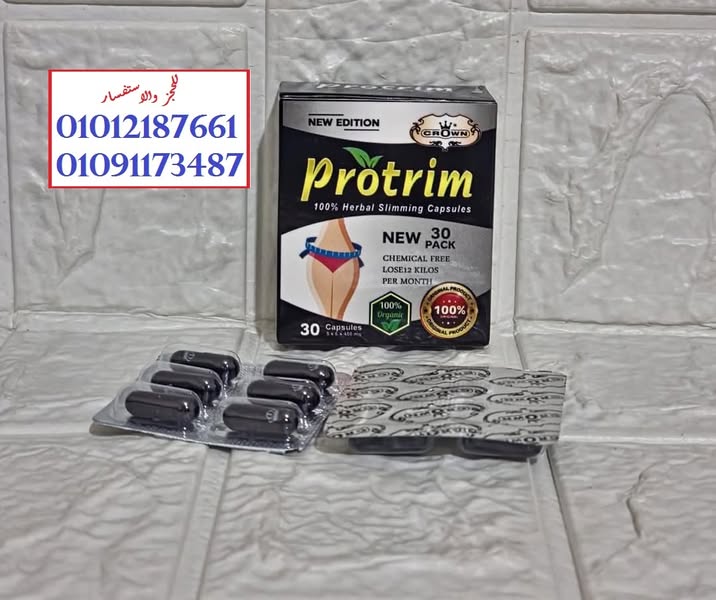 البروتريم - الحل الأقوى للتخسيس وحرق الدهون في مصر