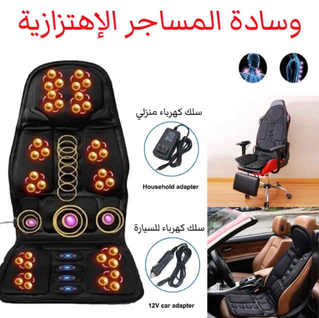 كرسي مساج متنقل للسيارة والمنزل