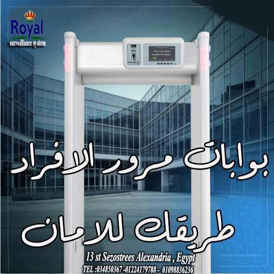بوابة مرور افراد لكشف المعادن و الاسلحة  🔥 حافظ على أمان منشأتك مع بوابات كاشف المعادن!