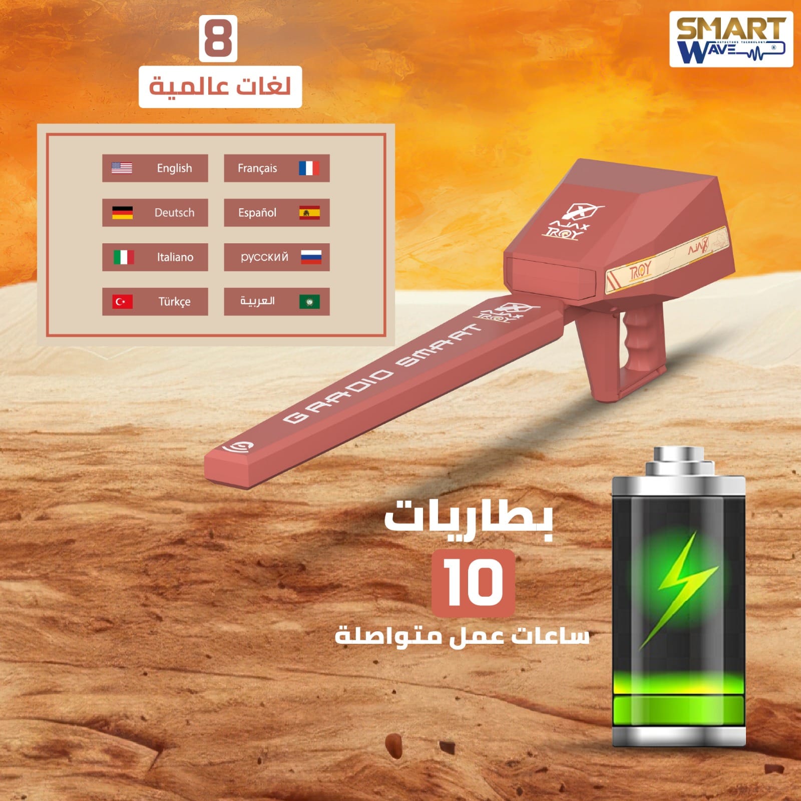 اجاكس تروي (AJAX TROY )  احدث جهاز لكشف المعادن و الدفائن و الفراغات باحترافية .