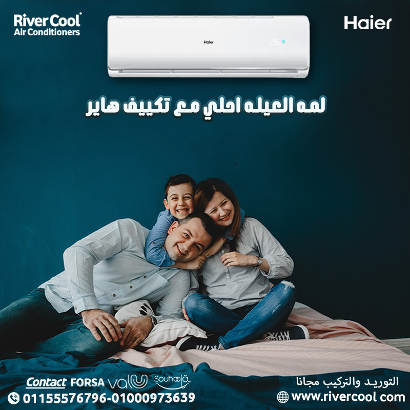 تكييف هاير سمارت ايكو انفرتر 2.25 حصان بارد – تبريدك مضمون مهما كانت الحرارة