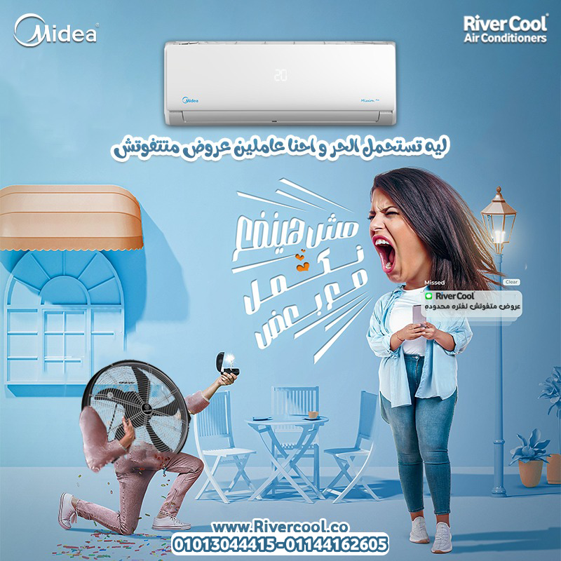 استمتع بجو نقي ودرجة حرارة ثابتة مع تكييف ميديا انفرتر.