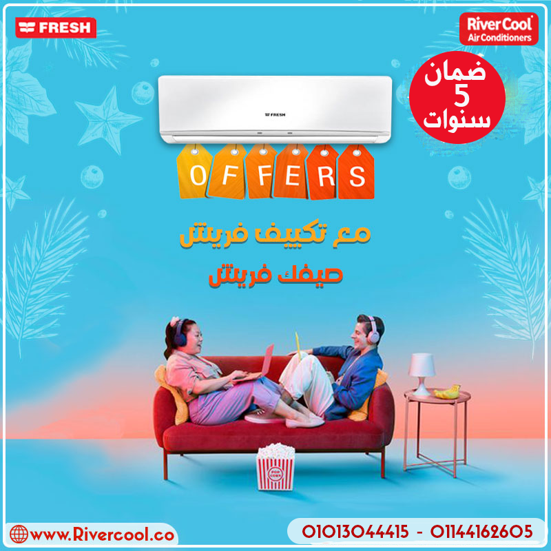 عيش صيف مريح مع تكييف فريش تربو بارد