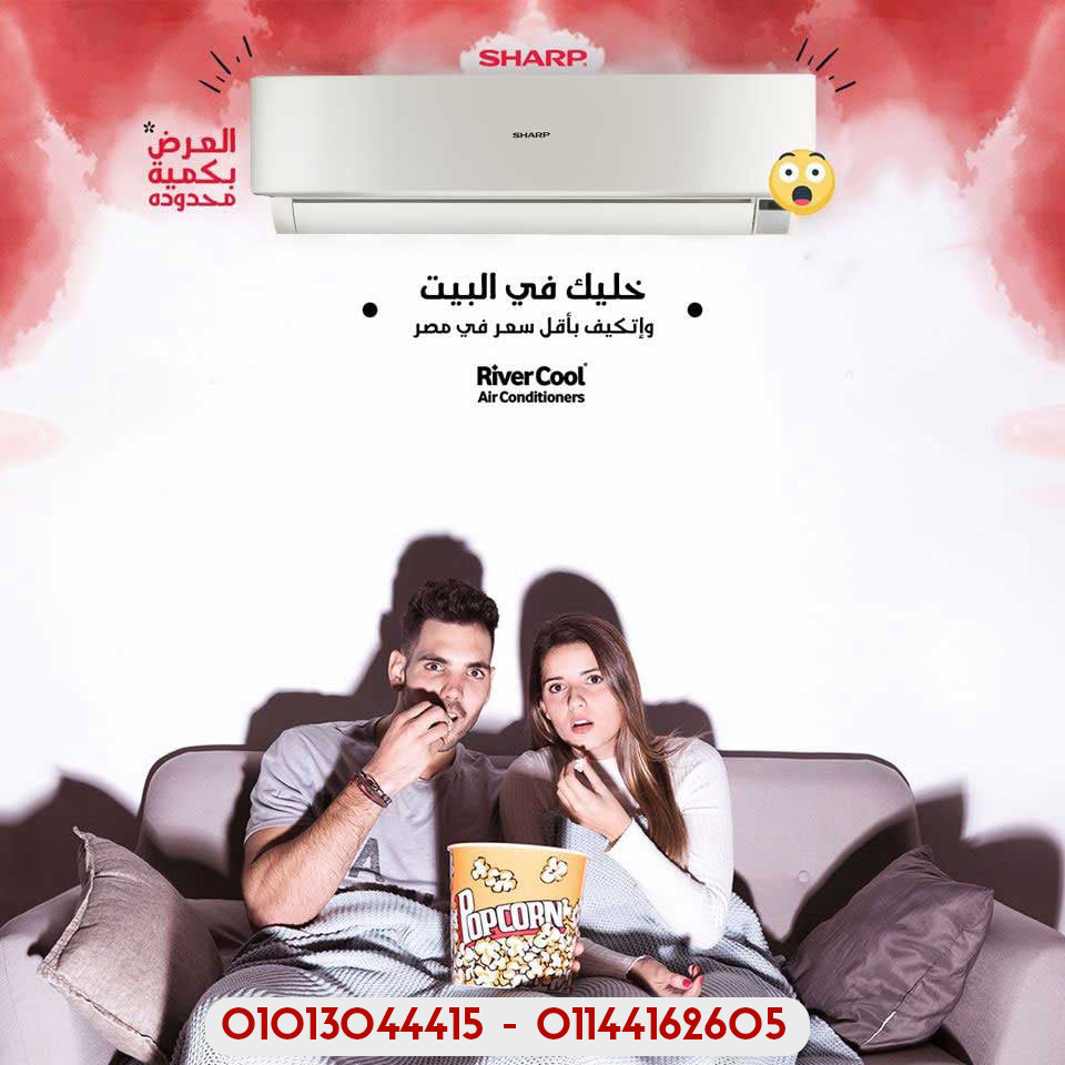 مع شارب بريميوم بلس بارد 3 حصان، هتحول بيتك لجو مصيف