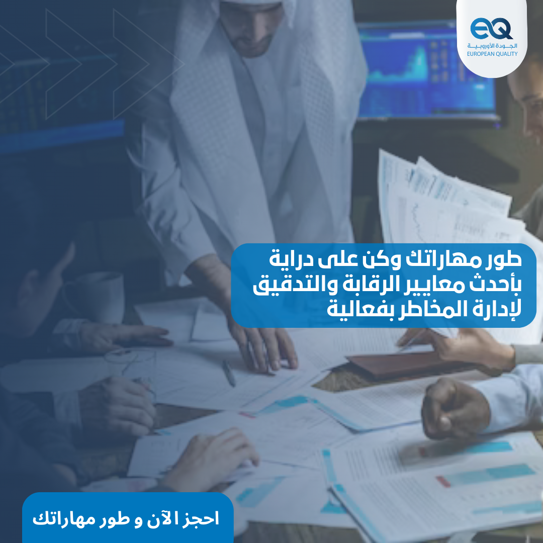 شارك في دوراتنا المتخصصة لتصبح أكثر إبداعاً واحترافية في تطبيق معايير التدقيق والرقابة الحديثة.