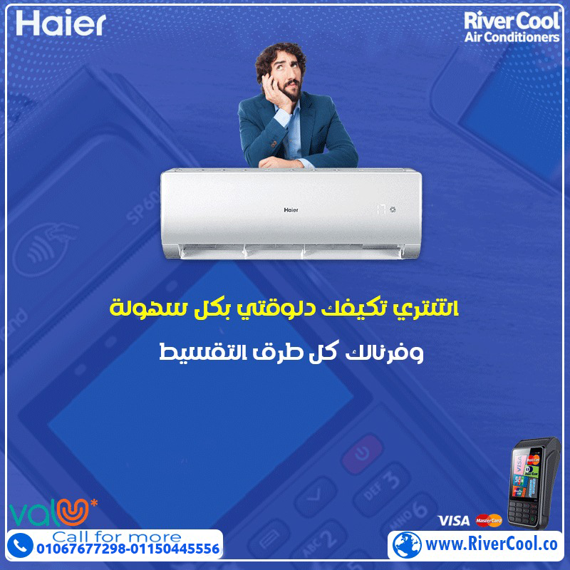 . هاير سمارت كول – أداء ممتاز في كل لحظة