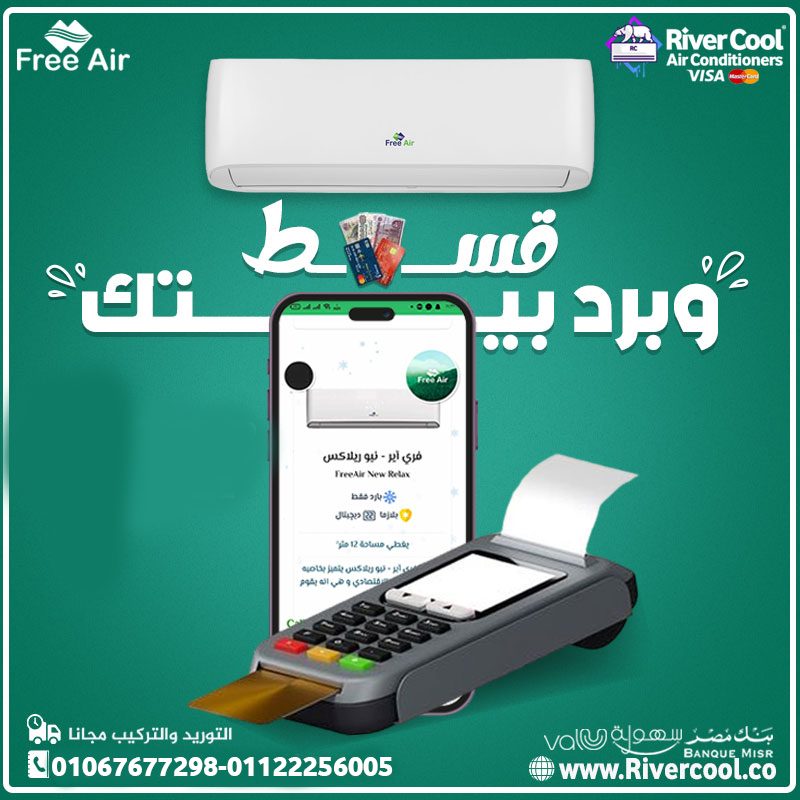 فري إير – تكييف عالي الكفاءة مع ضمان طويل