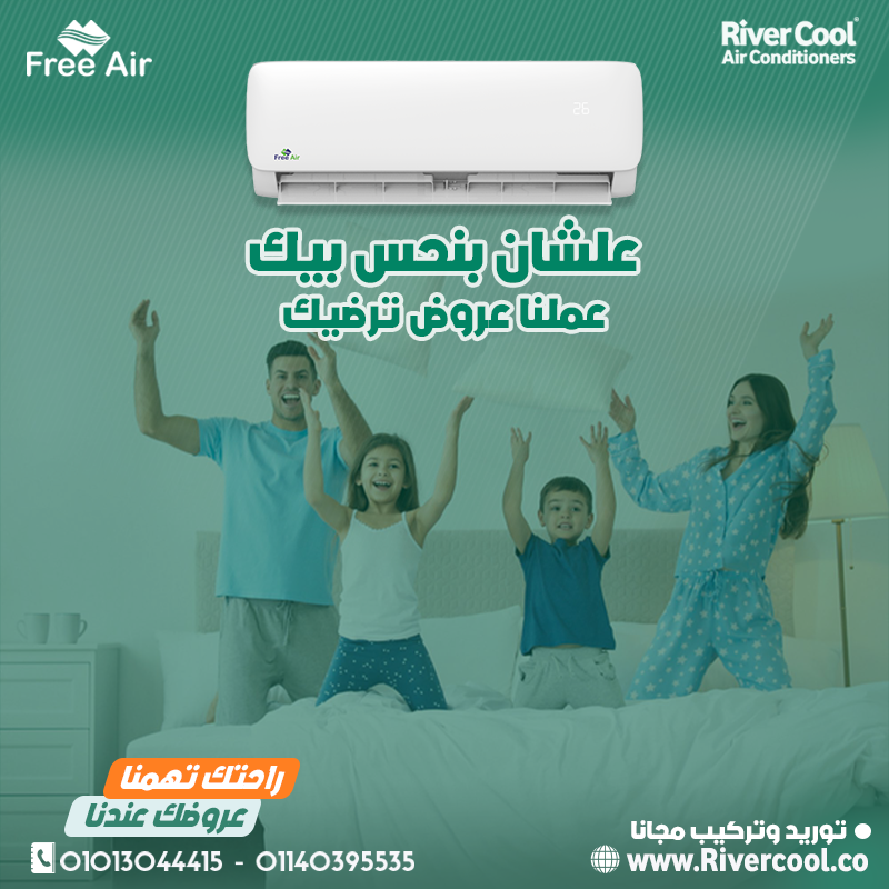 مع تكييف فري إير هتنسى الحر والتقلبات!