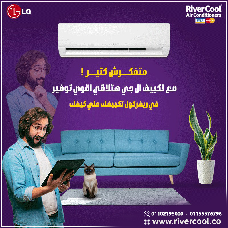 تكييف إل جي E Plus 3 حصان بارد ساخن – تغطية قوية وراحة مستمرة