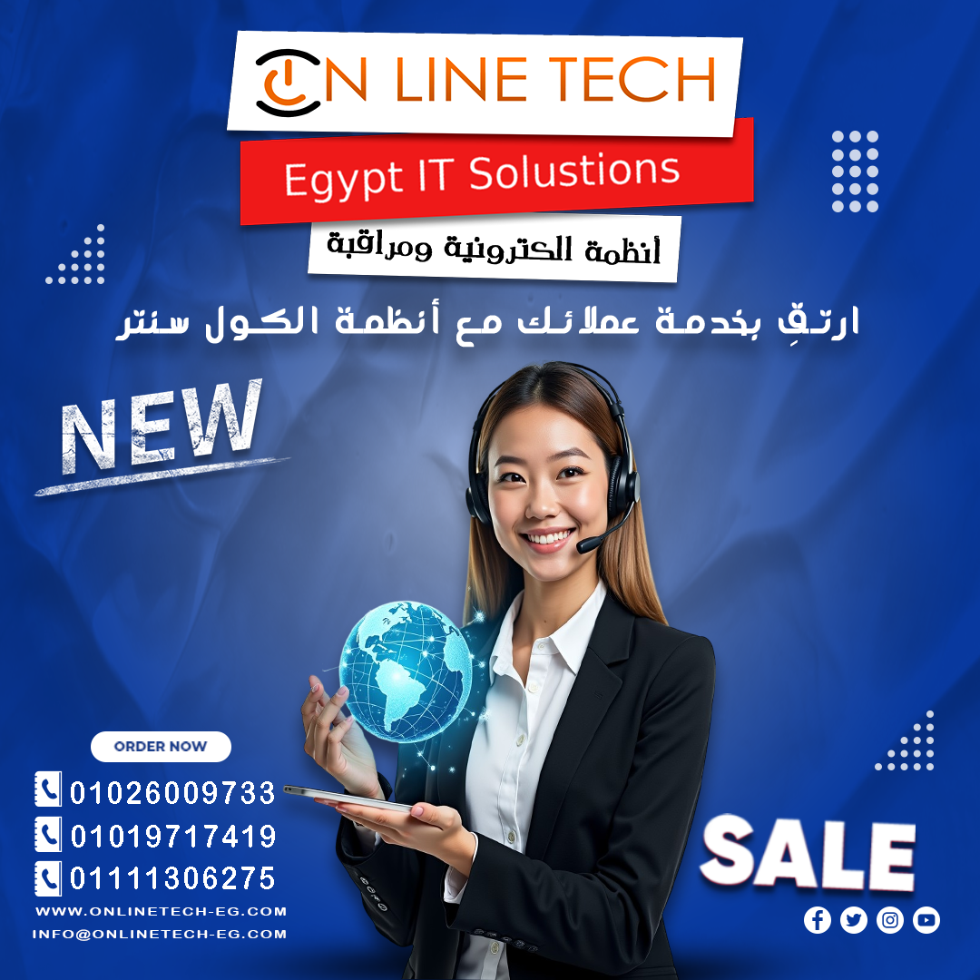 نظام الكول سنتر من اون لاين تك