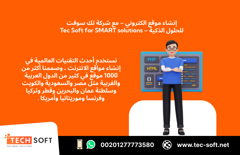 موقع الكتروني – تك سوفت للحلول – Tec Soft