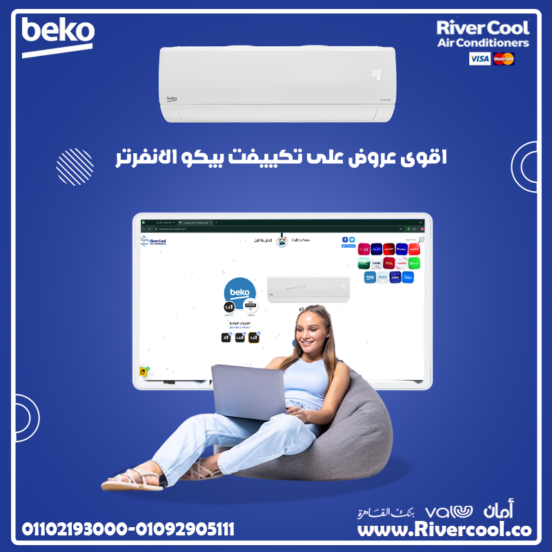 تكييف بيكو 2.25 انفرتر