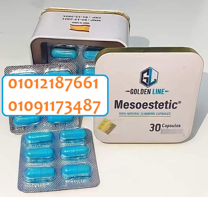 كبسولات ميزوستاتيك هتخسس وزنك من 12ل15 كيلو