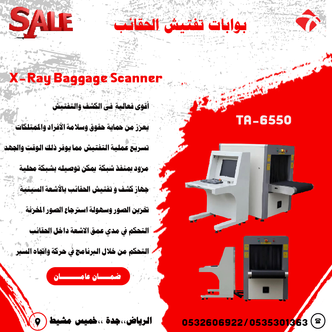 أجهزة تفتيش الحقائب والامتعة باشعة X-Ray