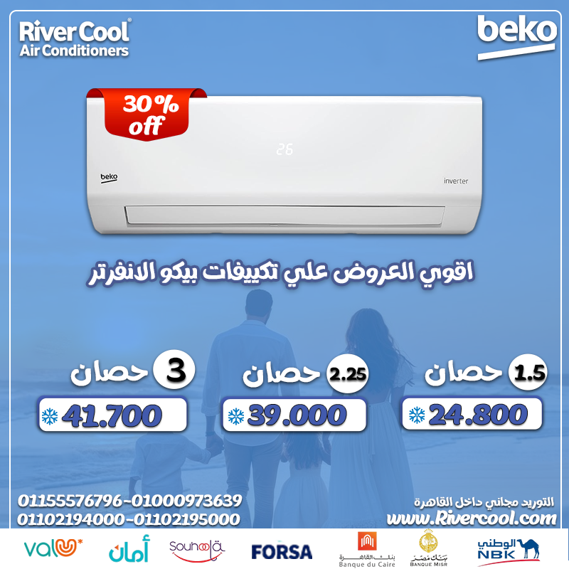 تكييف بيكو انفرتر 2.25 حصان بارد – تبريد صيفك بذكاء