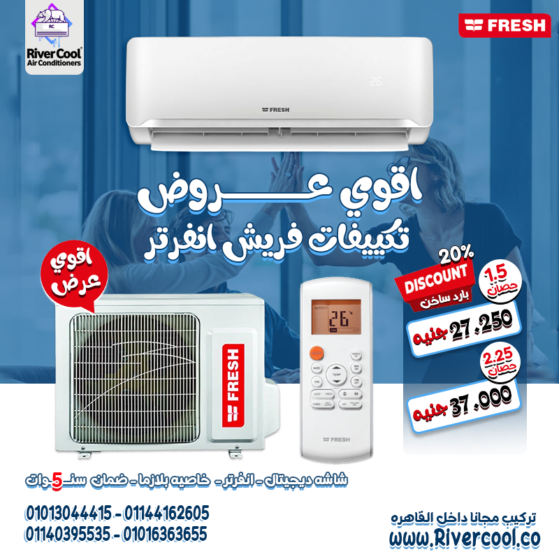 ✨ عيش التكنولوجيا براحتك! تكييف Fresh Smart Inverter مش بس قوي… ده ذكي كمان: