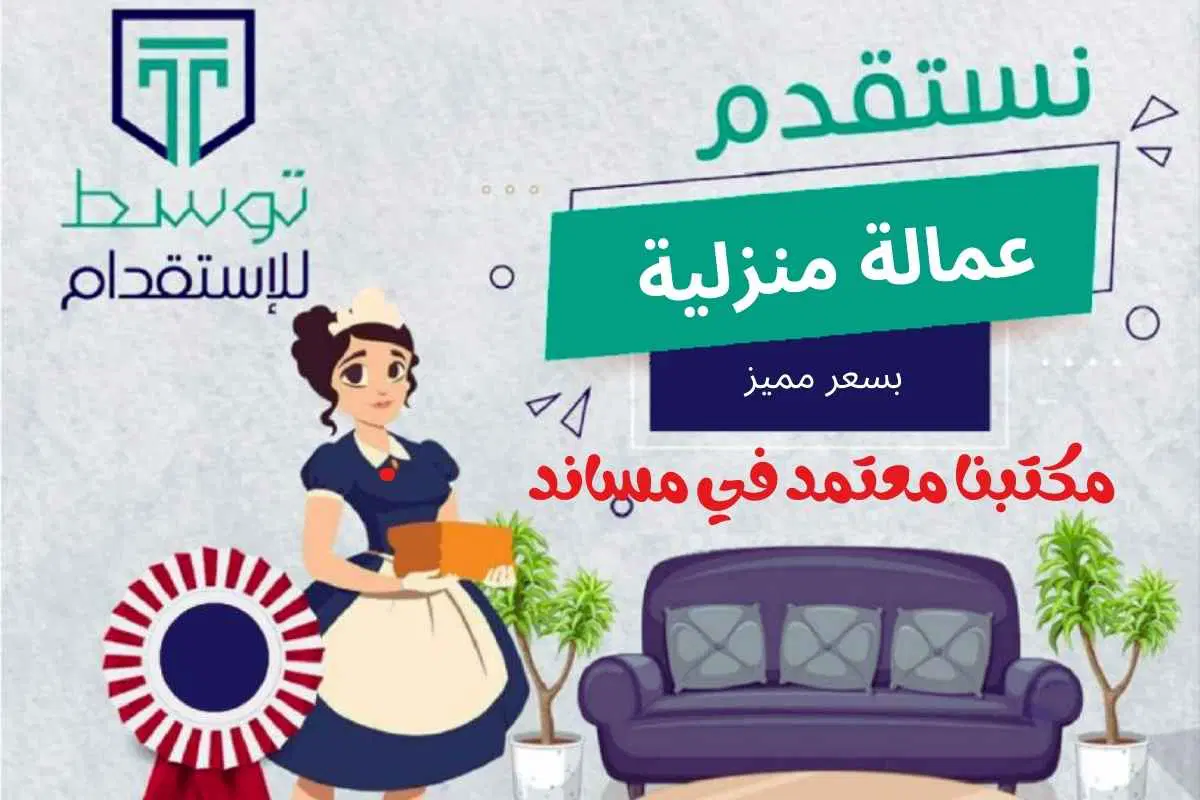 مكتب استقدام في حائل
