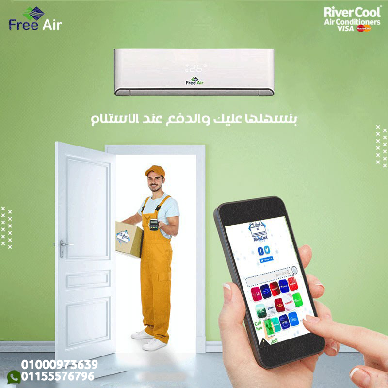 تكييف فري اير نيو ريلاكس 2.25 حصان بارد – تبريد مثالي بأداء ثابت