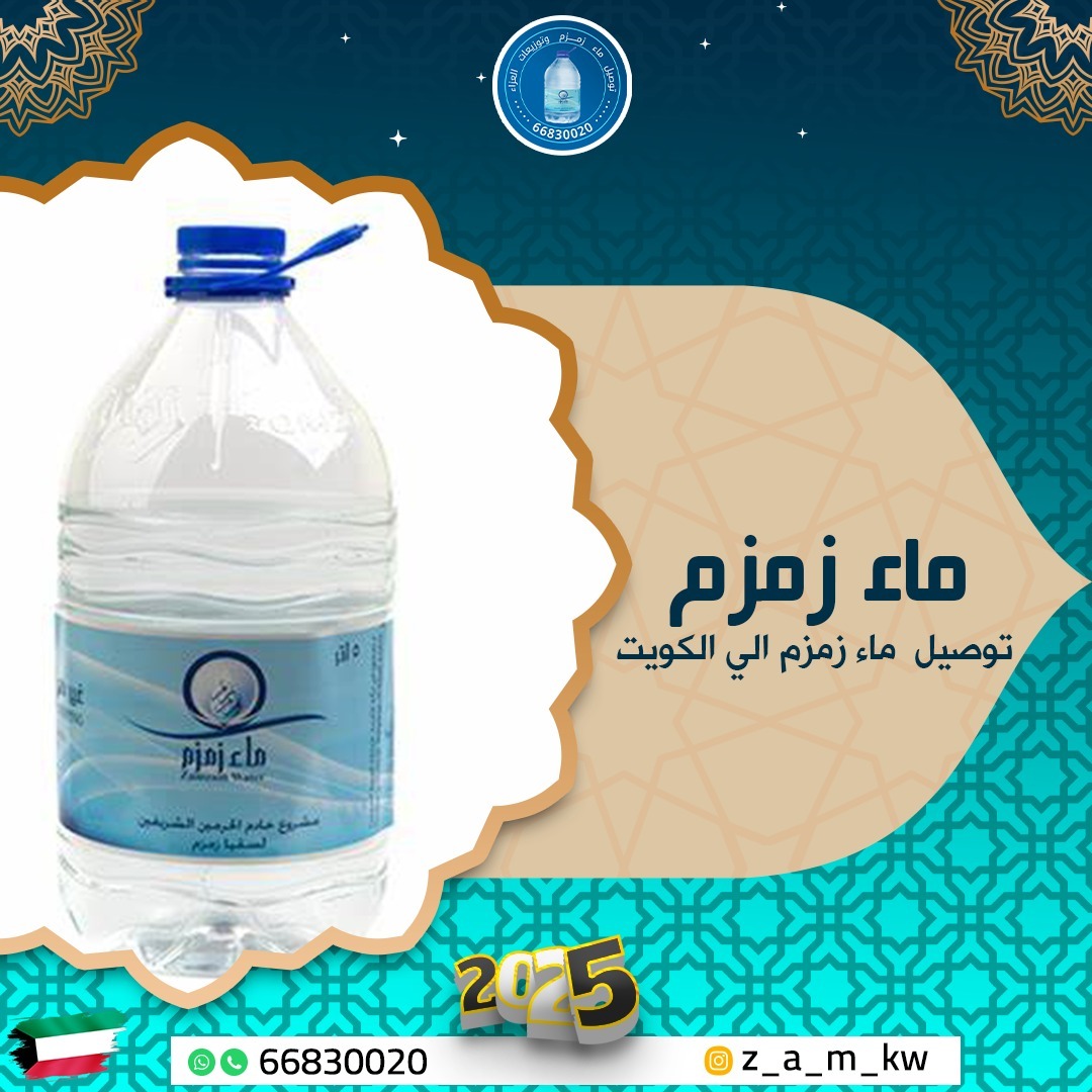 ماء زمزم للبيع