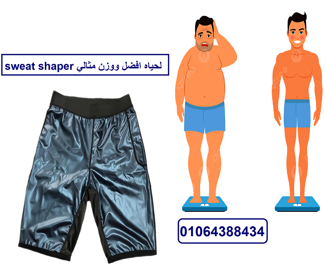 شورت سويت شيبر للتنحيف بفعالية