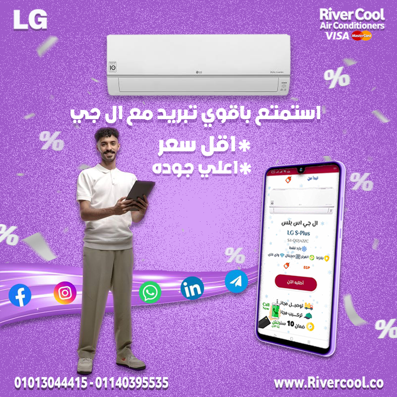 تكييف ال جي 1.5 حصان انفرتر تكييف ال جي 1.5 حصان انفرتر بارد ساخن