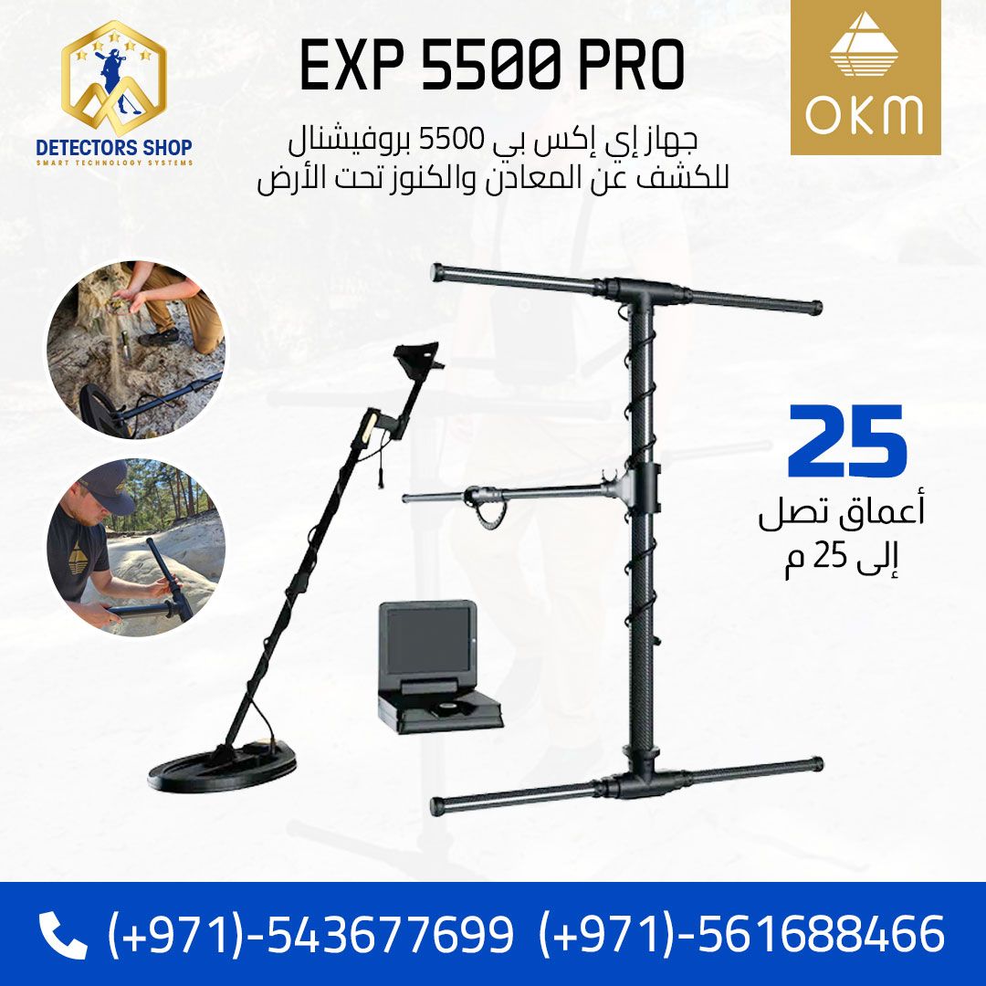جهاز كشف الكنوز إي إكس بي 5500 بروفيشنال للبيع