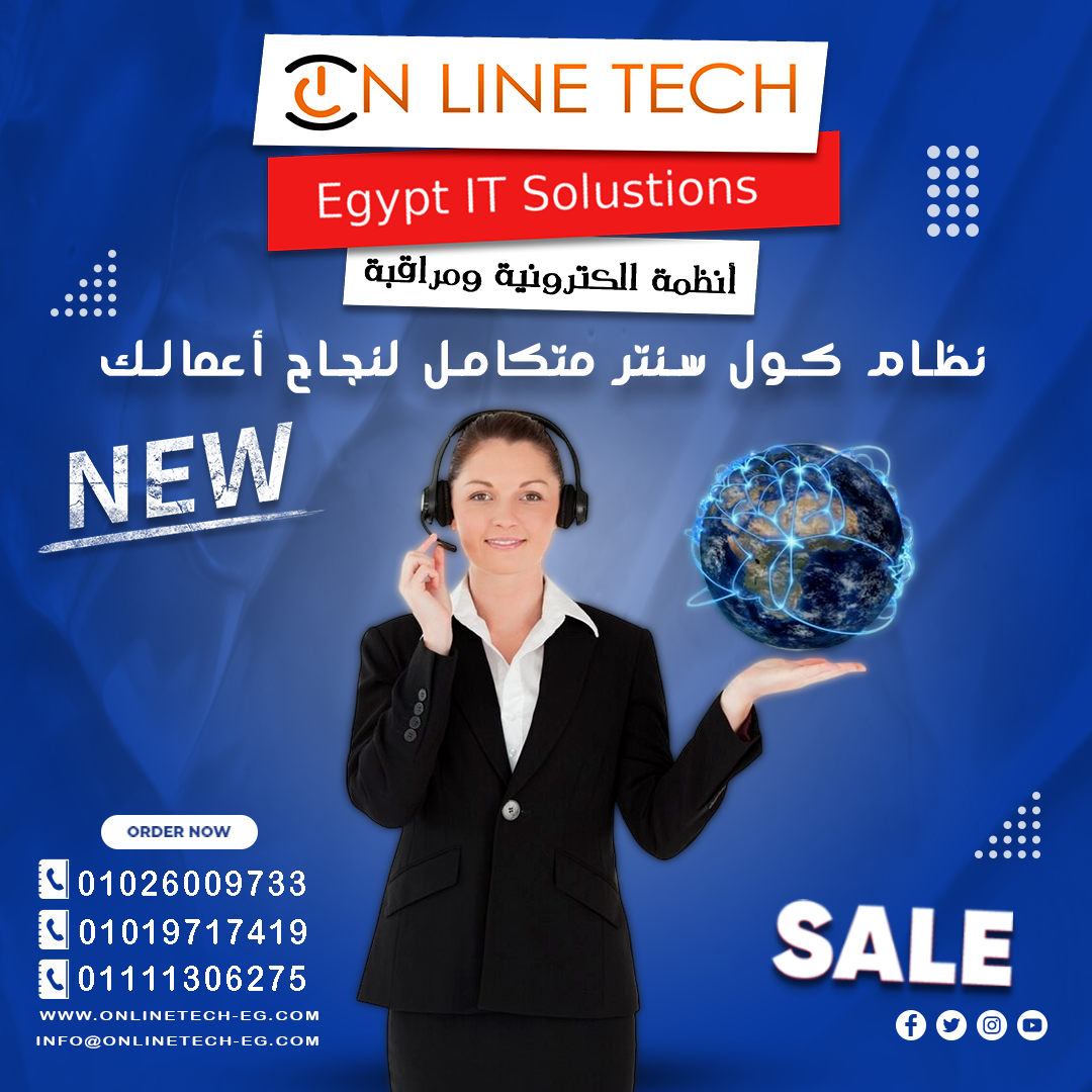 نظام كول سنتر متكامل لإدارة مكالمات شركتك بكل احترافية