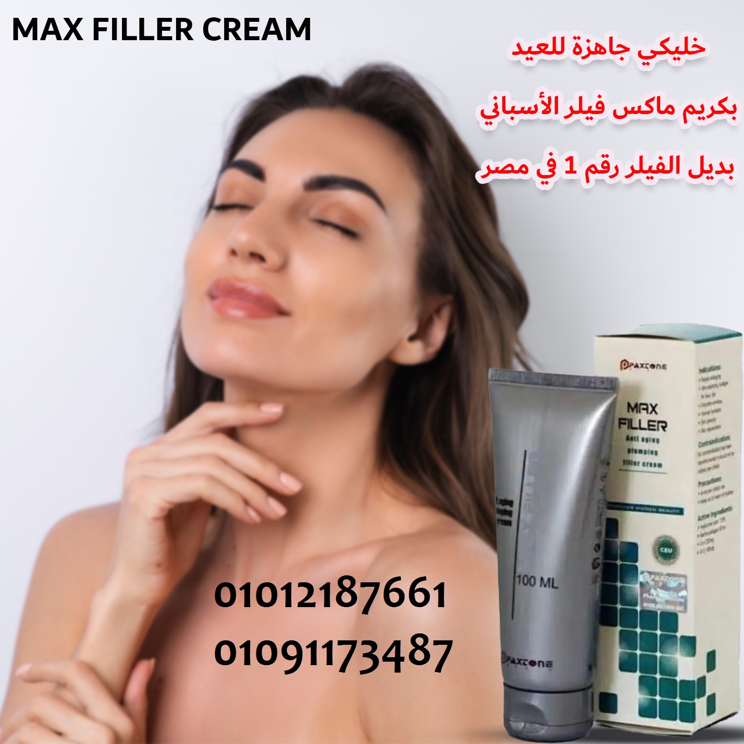 كريم ماكس فيلر – وداعًا للتجاعيد، مرحبًا بالبشرة الشابة