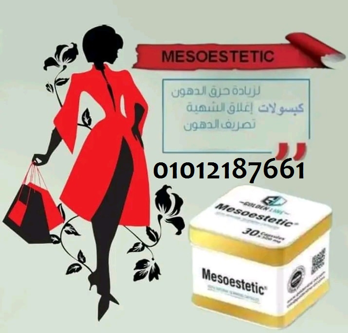 مع ميزوستاتك هترجعي مانيكان 01012187661
