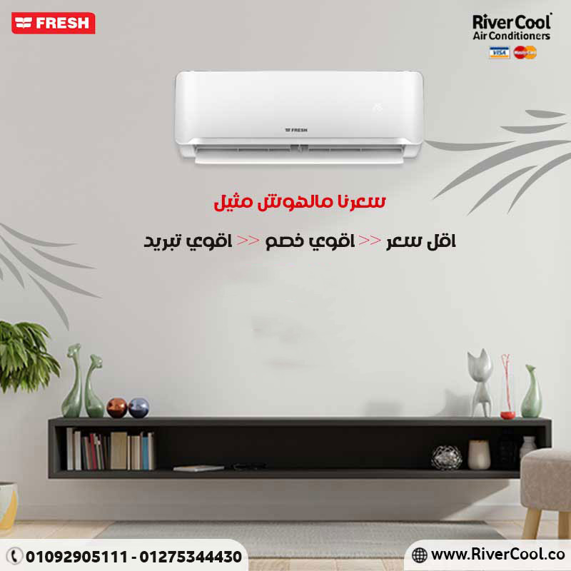 راحة الصيف بتبدأ من هنا  اختار تكييف Fresh Turbo وعيش صيف مفيهوش تعب