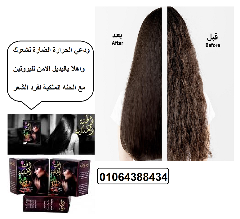 الحنه الملكيه بالاعشاب المعالجه لفرد الشعر