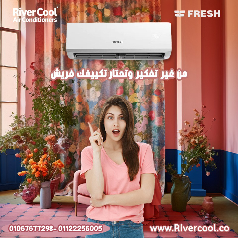 فريش سمارت إنفرتر – تكنولوجيا حديثة لهواء أنقى