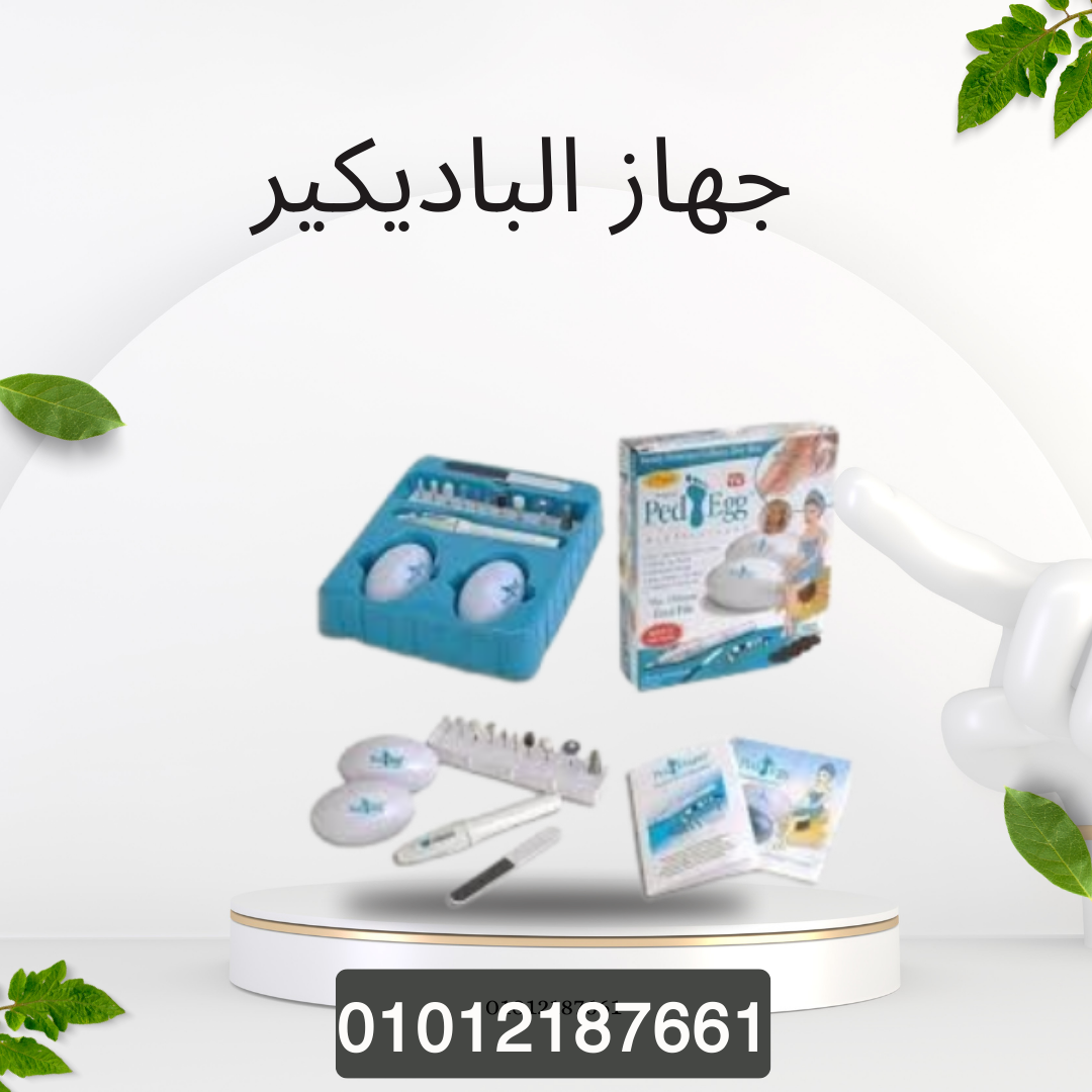 العناية الكاملة مع جهاز باديكير 01012187661
