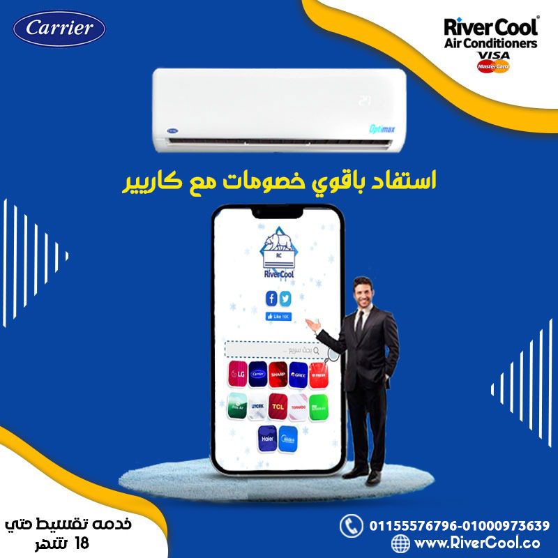 تكييف كاريير أوبتيماكس برو 3 حصان – جو بارد ومثالي من أول دقيقة