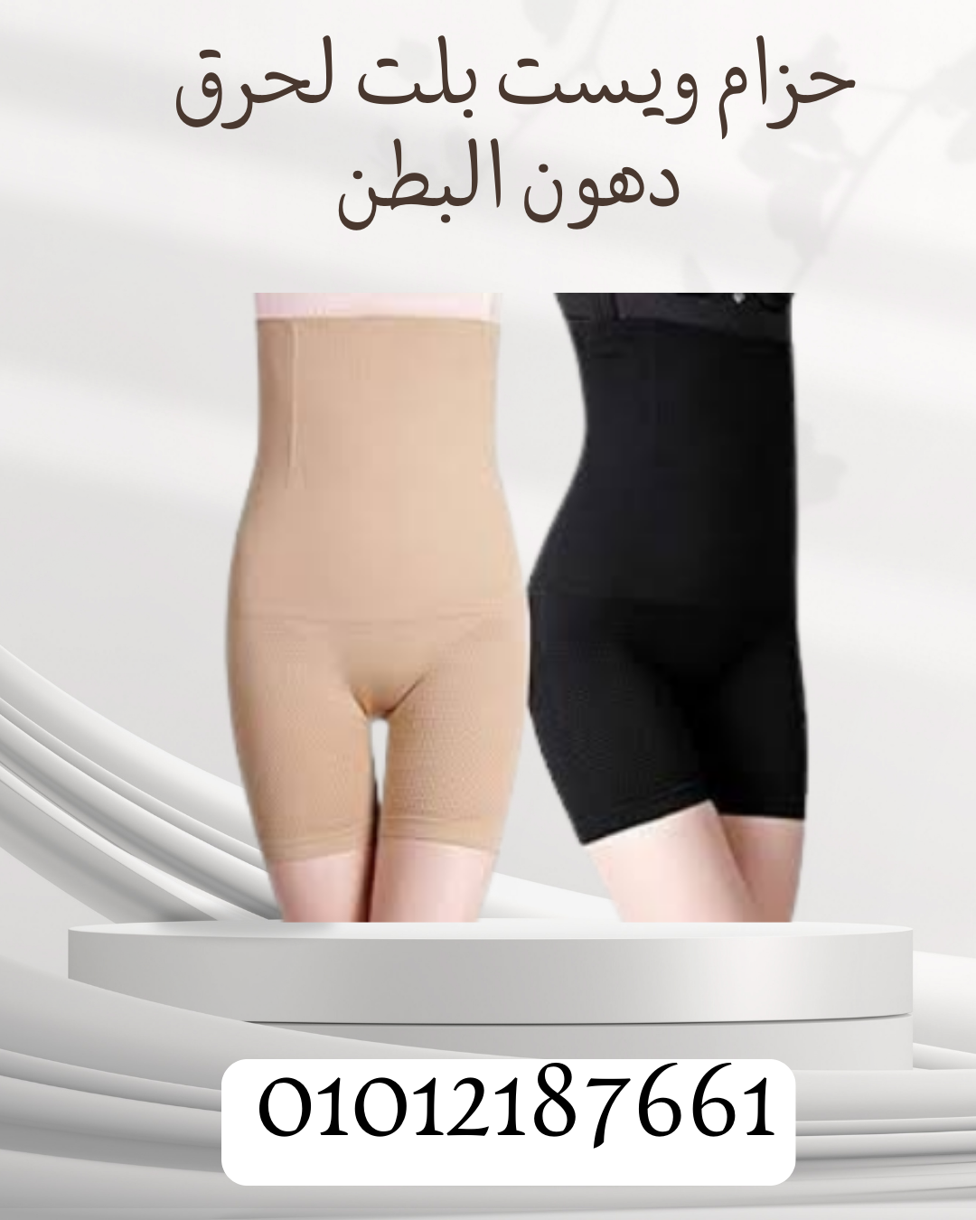 شورت Just One Shaper للأرداف والبطن 01012187661