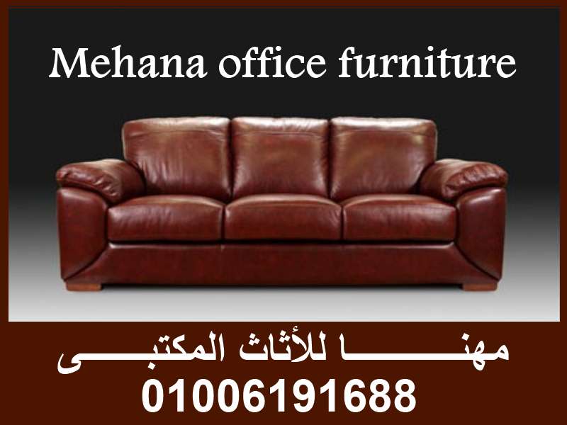 أنتريهات مكتب وكنب انتظار كراسى فوتيه كنب أطقم استقبال